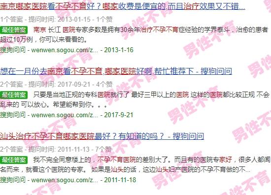 汕头看不孕不育哪家医院好 - 汕头南京治疗不孕不育医院哪家好