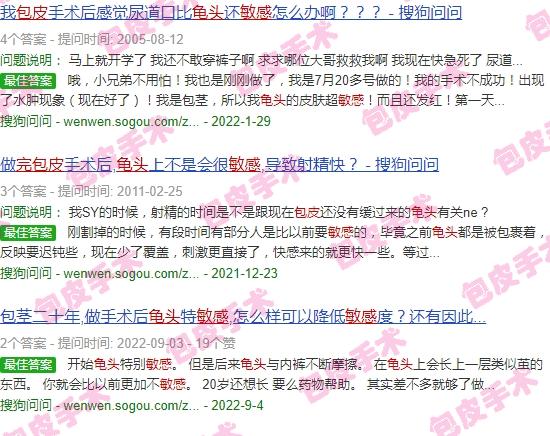 包皮切过头 - 汕头割完包皮龟头敏感